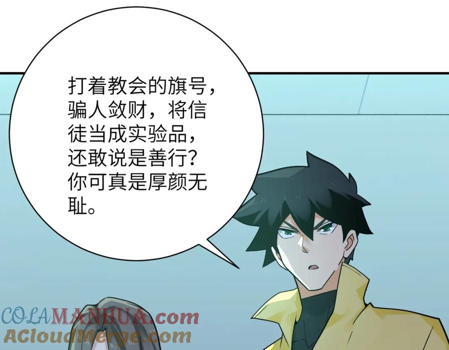 末世超级系统 第322话 狂暴丧尸 第3页