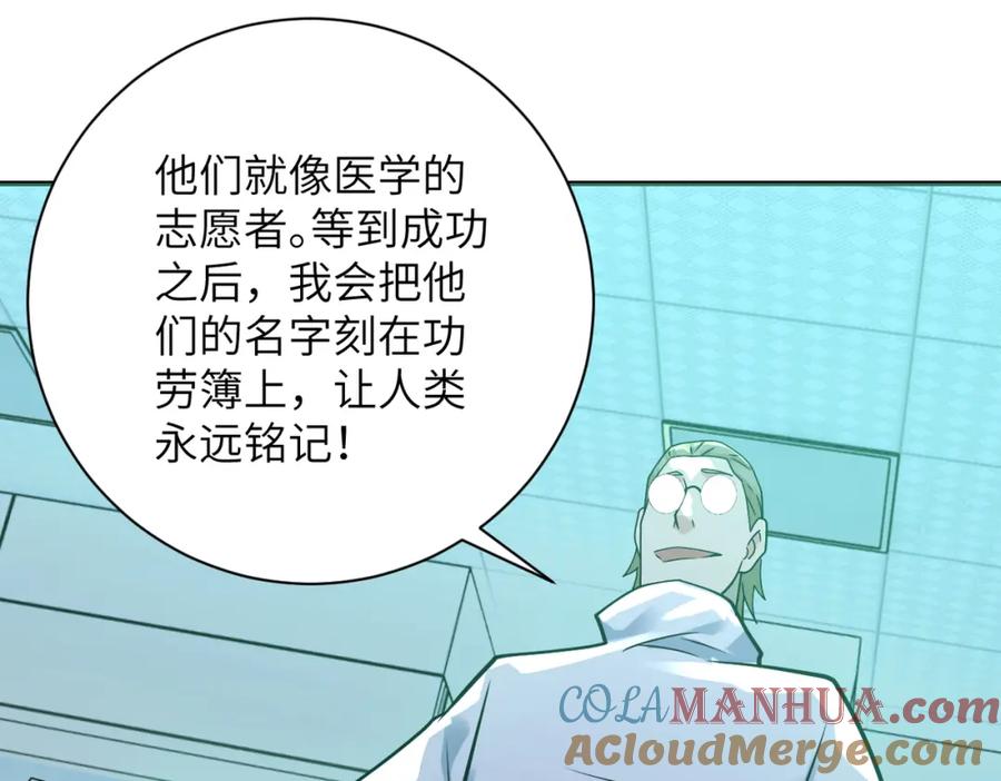 末世超级系统 第322话 狂暴丧尸 第18页