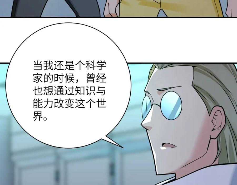末世超级系统 第322话 狂暴丧尸 第5页