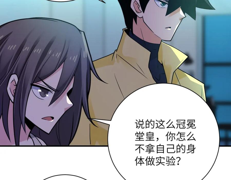 末世超级系统 第322话 狂暴丧尸 第20页