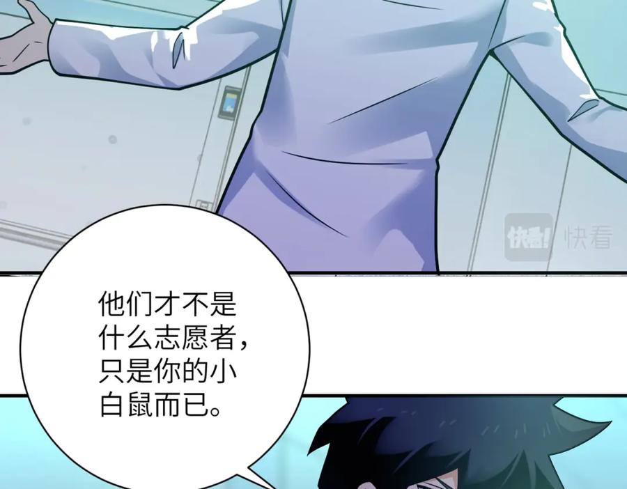 末世超级系统 第322话 狂暴丧尸 第19页