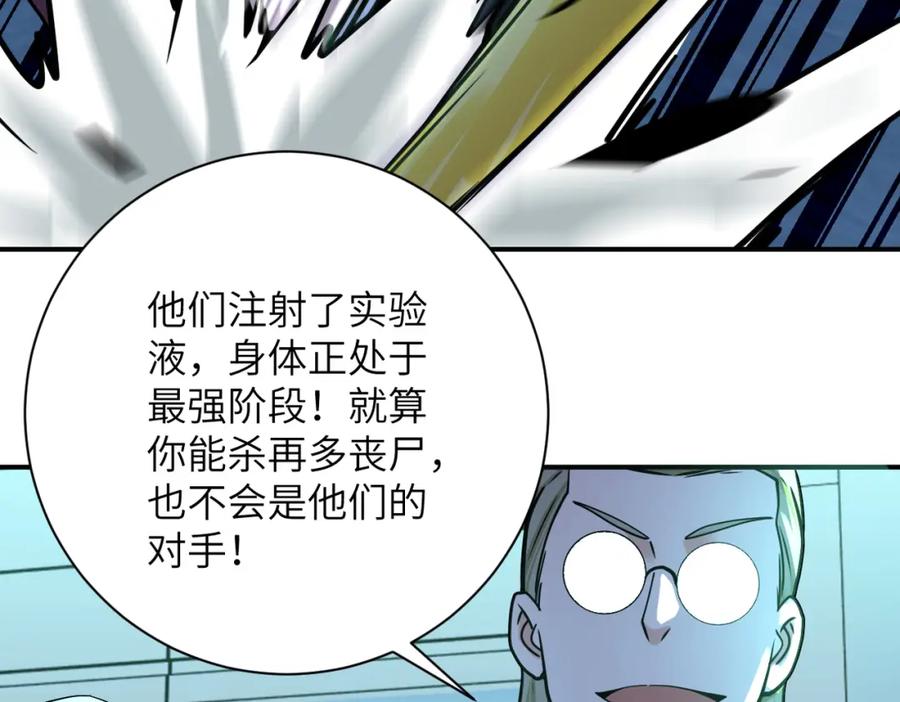 末世超级系统 第322话 狂暴丧尸 第41页