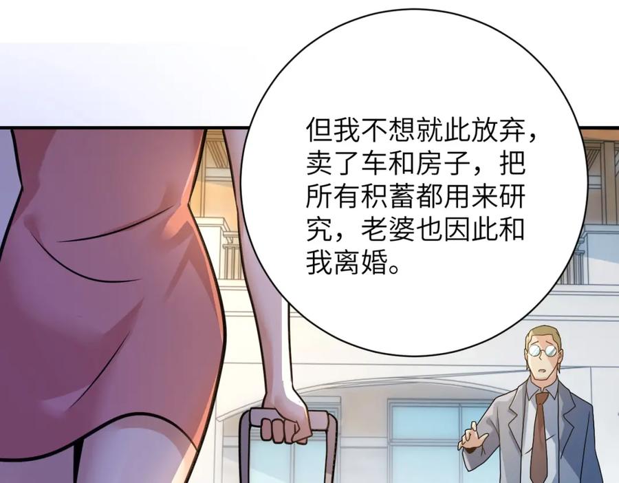 末世超级系统 第322话 狂暴丧尸 第8页