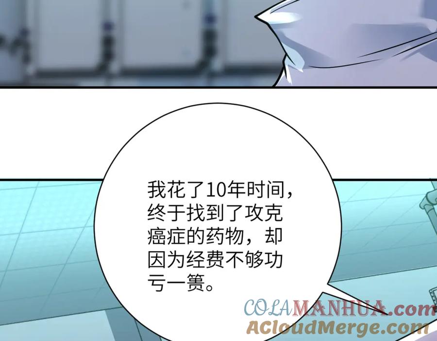 末世超级系统 第322话 狂暴丧尸 第6页