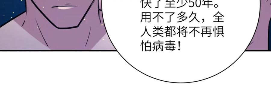 末世超级系统 第322话 狂暴丧尸 第17页