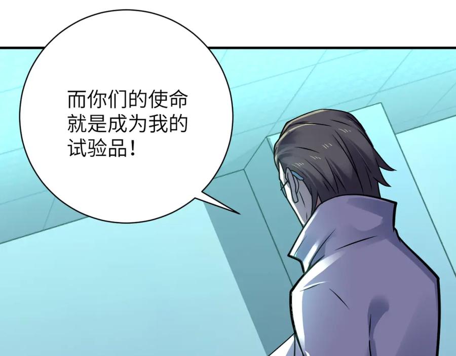 末世超级系统 第322话 狂暴丧尸 第23页
