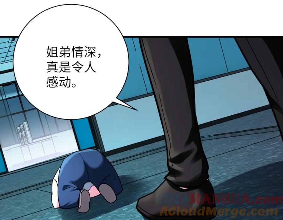 末世超级系统 第323话 激光陷阱 第89页