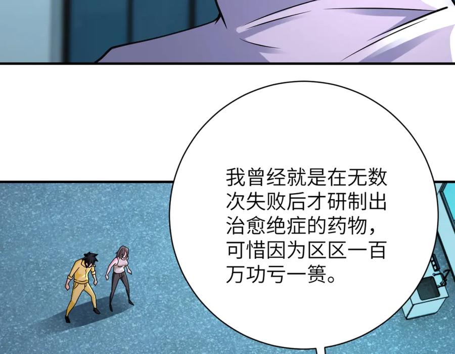 末世超级系统 第323话 激光陷阱 第50页