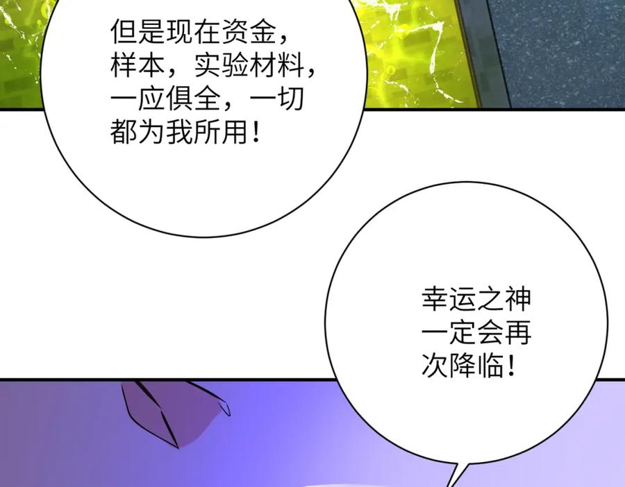 末世超级系统 第323话 激光陷阱 第52页