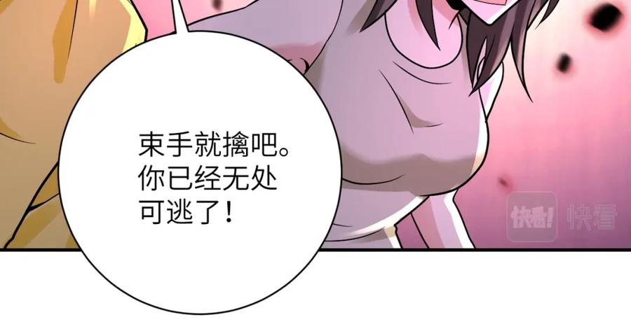 末世超级系统 第323话 激光陷阱 第43页