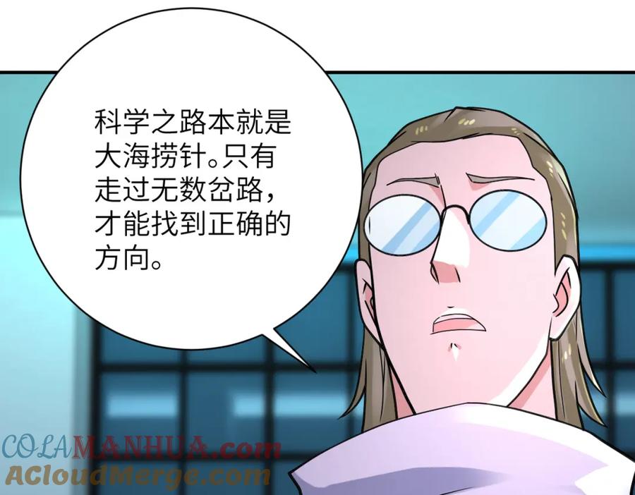 末世超级系统 第323话 激光陷阱 第49页