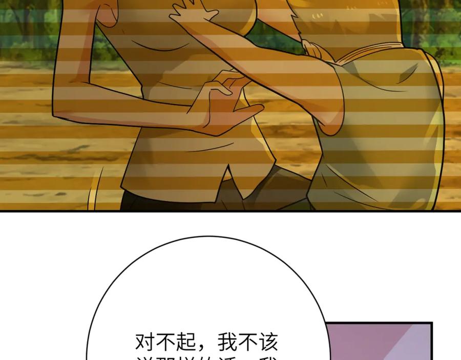 末世超级系统 第323话 激光陷阱 第86页