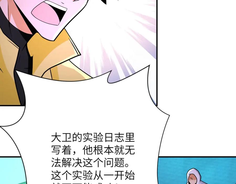 末世超级系统 第323话 激光陷阱 第10页