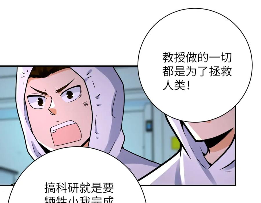 末世超级系统 第323话 激光陷阱 第6页