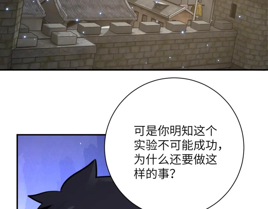 末世超级系统 第323话 激光陷阱 第46页