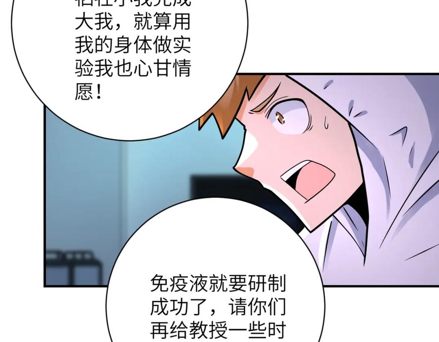 末世超级系统 第323话 激光陷阱 第7页