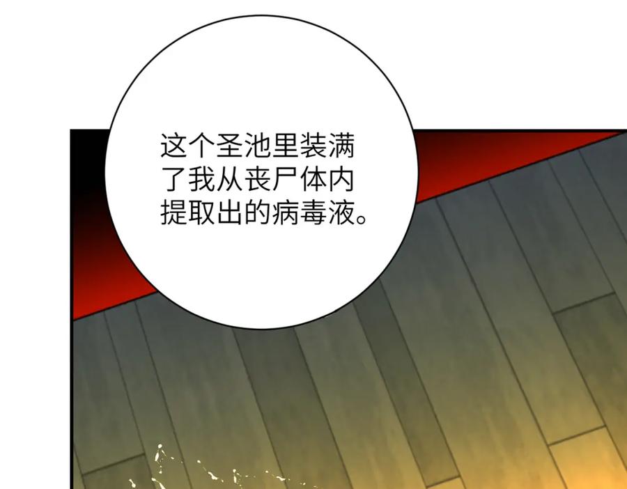 末世超级系统 第323话 激光陷阱 第39页