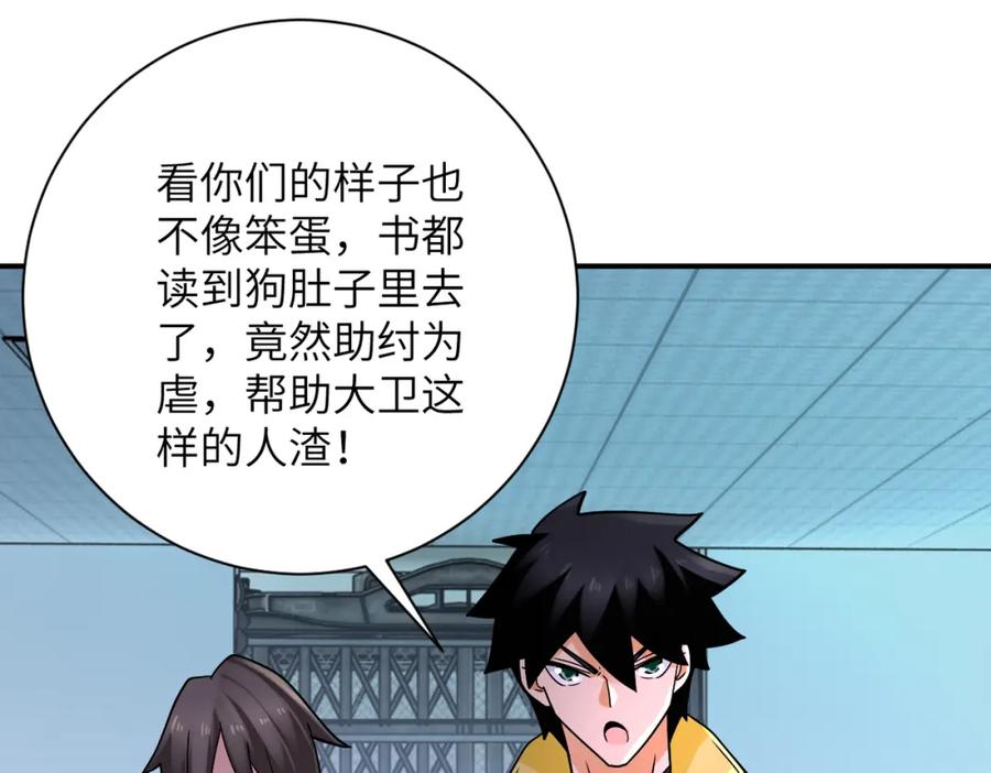 末世超级系统 第323话 激光陷阱 第4页