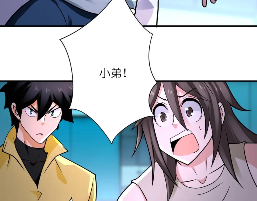 末世超级系统 第323话 激光陷阱 第36页