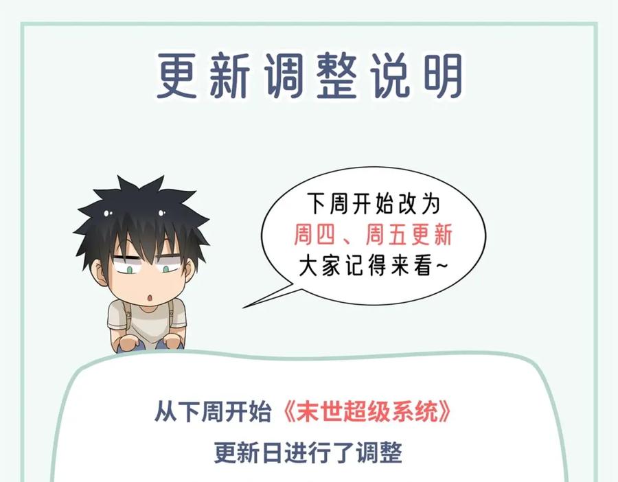 末世超级系统 第323话 激光陷阱 第94页