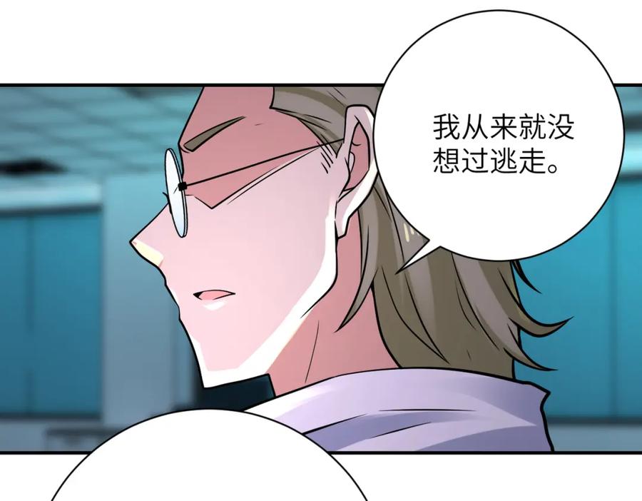 末世超级系统 第323话 激光陷阱 第44页