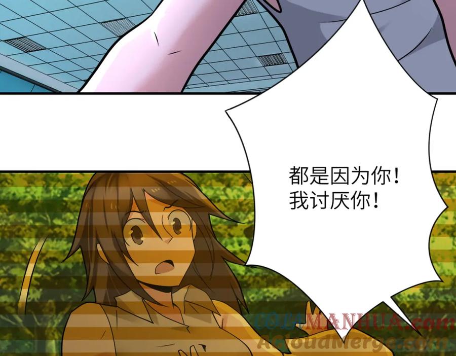 末世超级系统 第323话 激光陷阱 第85页