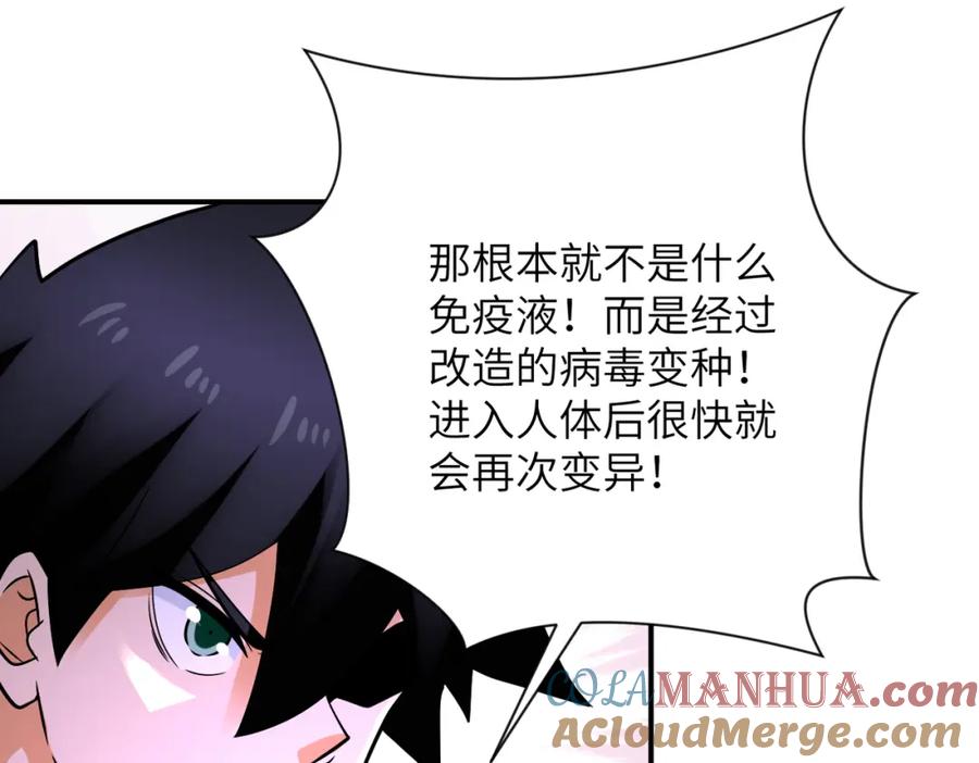末世超级系统 第323话 激光陷阱 第9页
