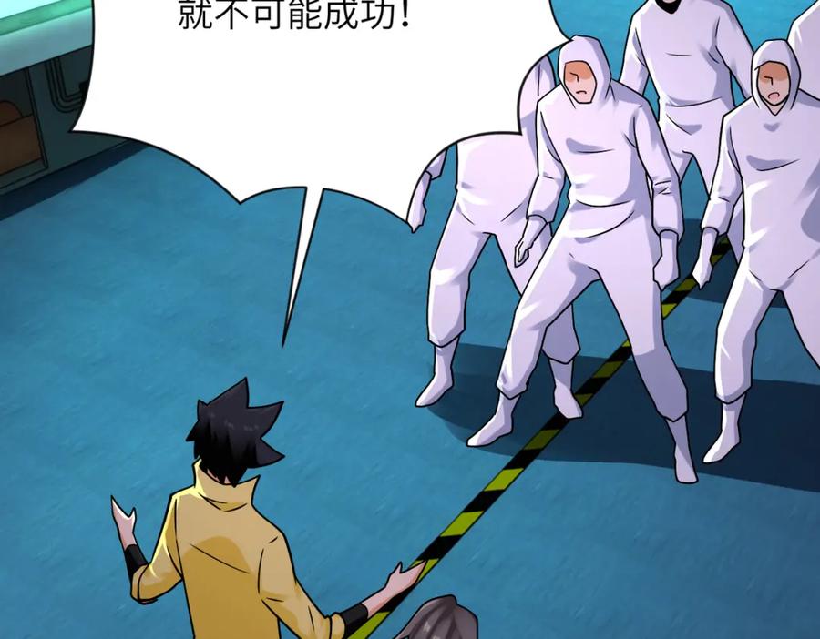 末世超级系统 第323话 激光陷阱 第11页