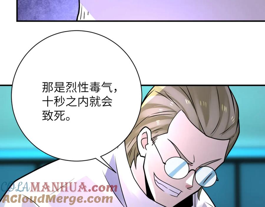 末世超级系统 第323话 激光陷阱 第81页