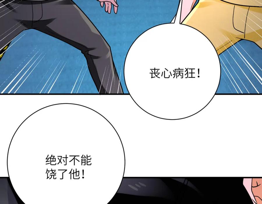 末世超级系统 第323话 激光陷阱 第27页