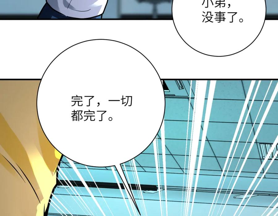 末世超级系统 第324话 离岛 第14页