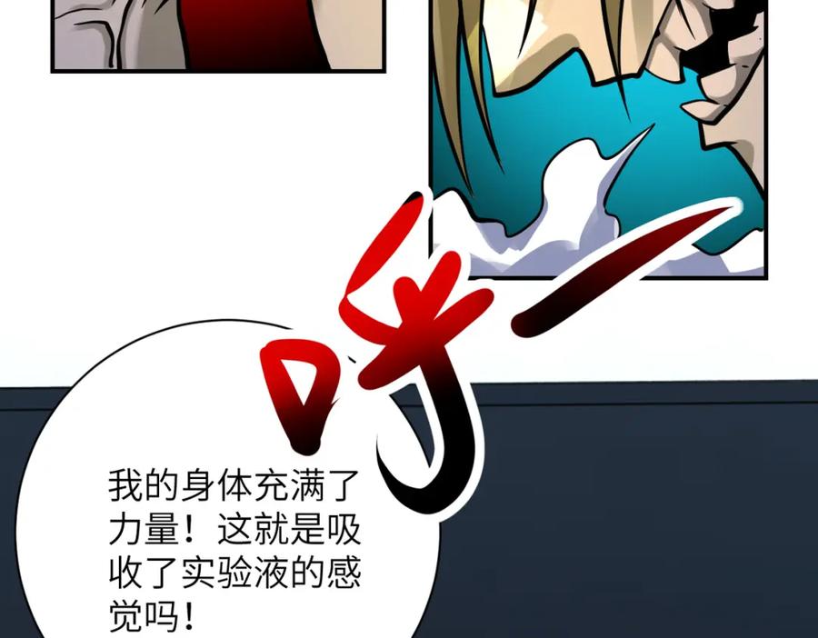 末世超级系统 第324话 离岛 第61页