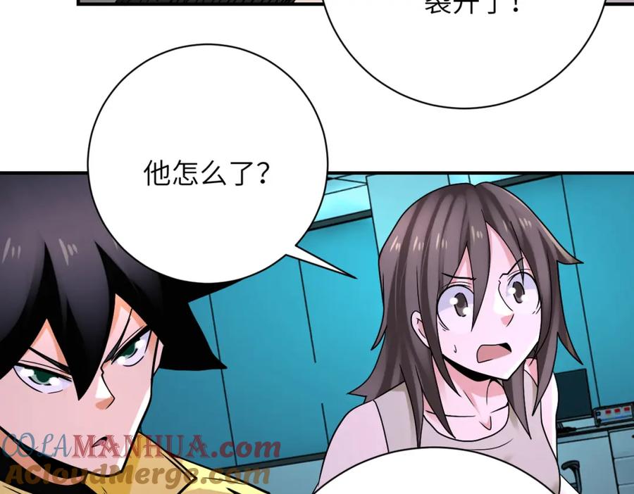 末世超级系统 第324话 离岛 第78页