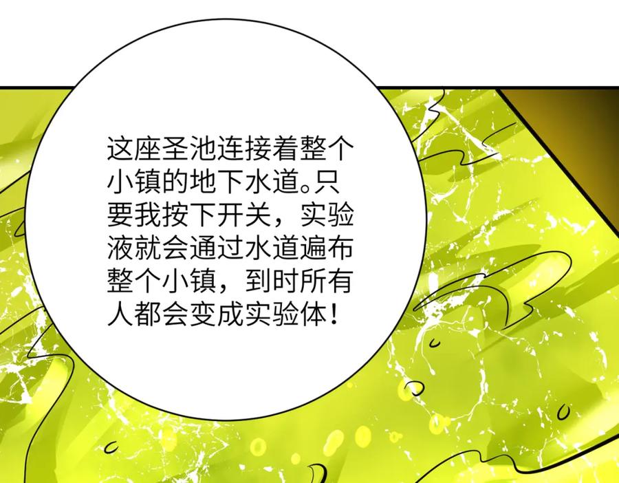末世超级系统 第324话 离岛 第17页