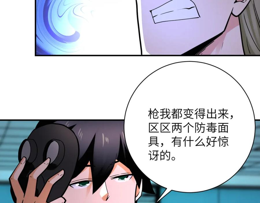 末世超级系统 第324话 离岛 第11页