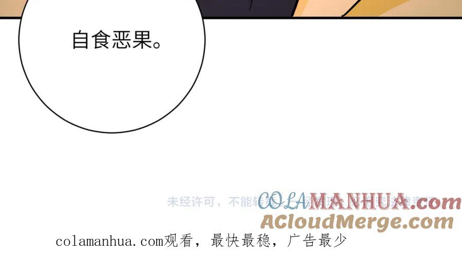 末世超级系统 第324话 离岛 第84页