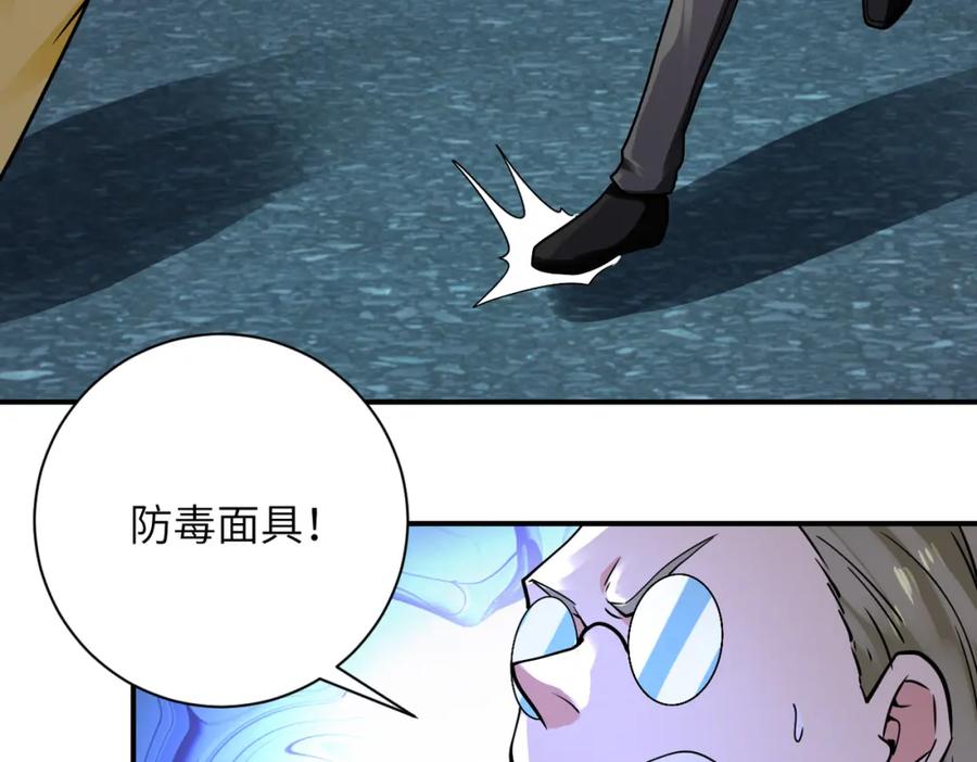 末世超级系统 第324话 离岛 第10页