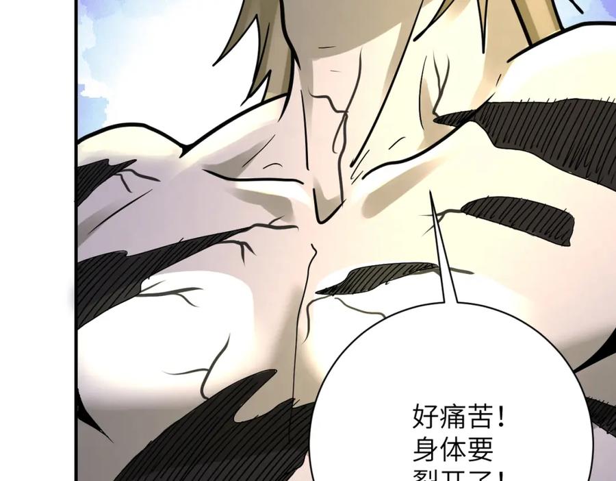 末世超级系统 第324话 离岛 第77页