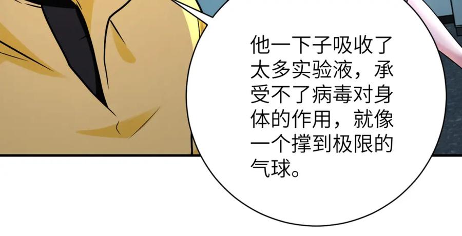 末世超级系统 第324话 离岛 第79页