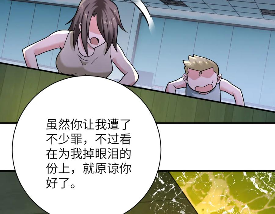 末世超级系统 第324话 离岛 第52页