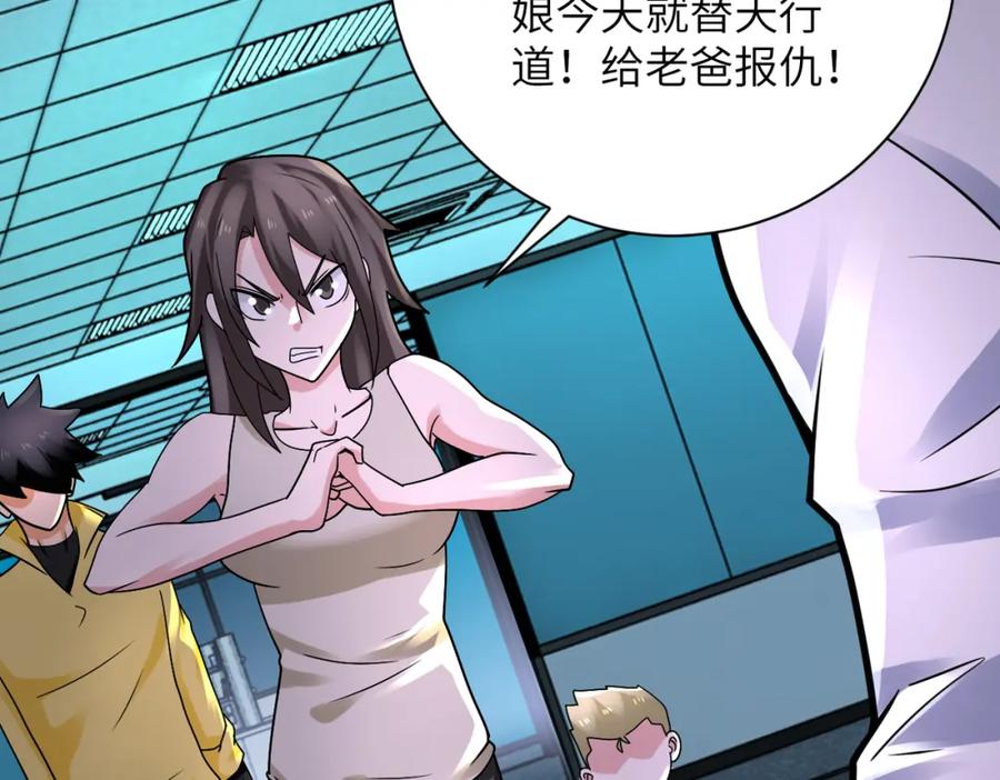 末世超级系统 第324话 离岛 第29页