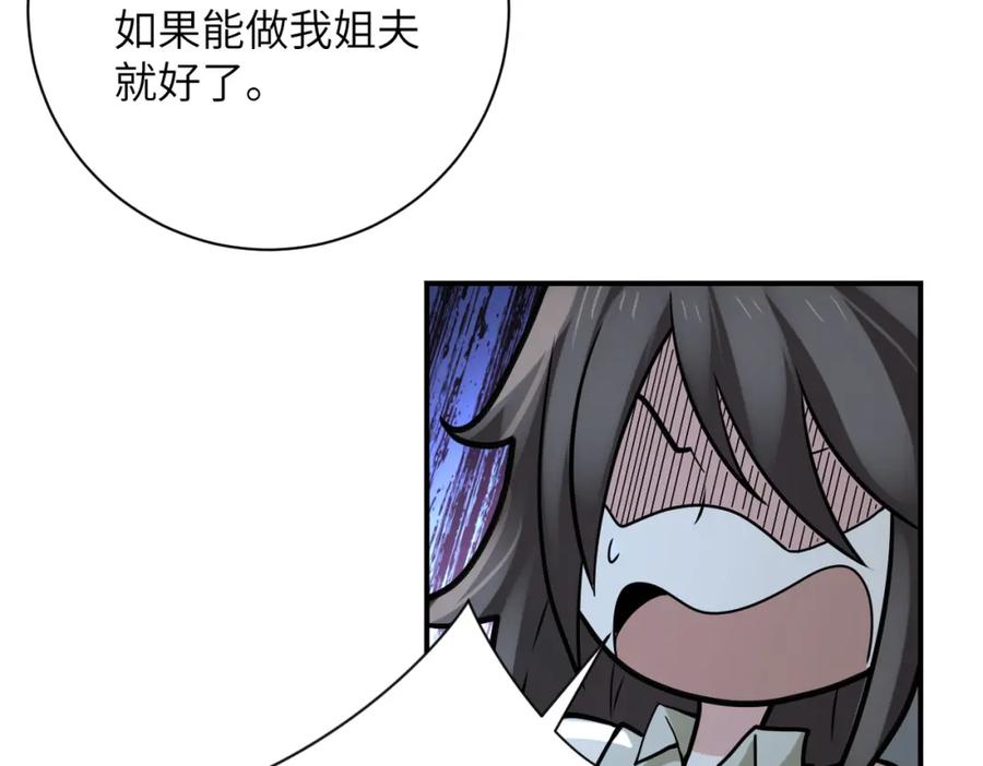 末世超级系统 第325话 送别 第36页