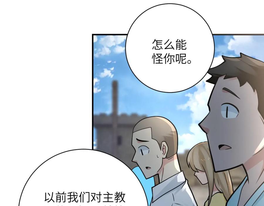 末世超级系统 第325话 送别 第9页