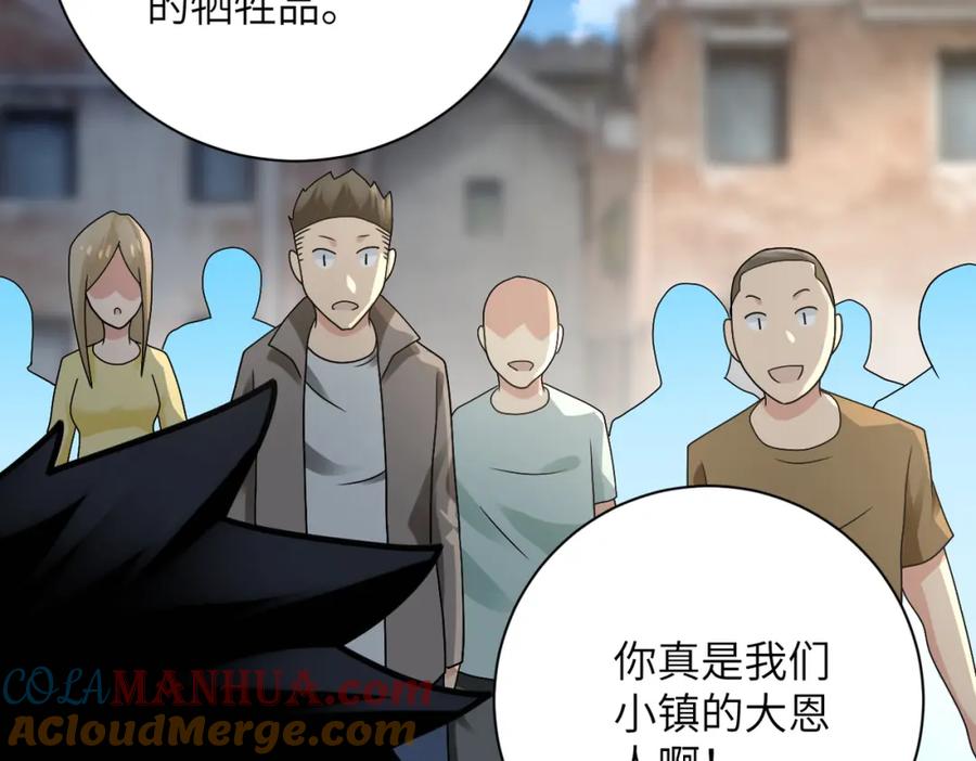 末世超级系统 第325话 送别 第16页
