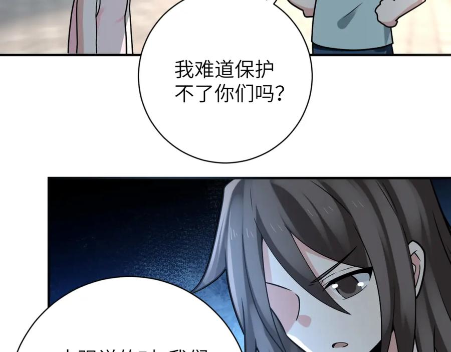 末世超级系统 第325话 送别 第39页