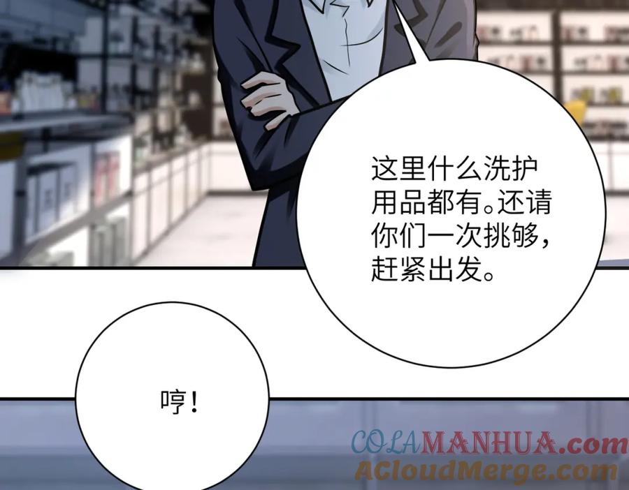 末世超级系统 第325话 送别 第64页