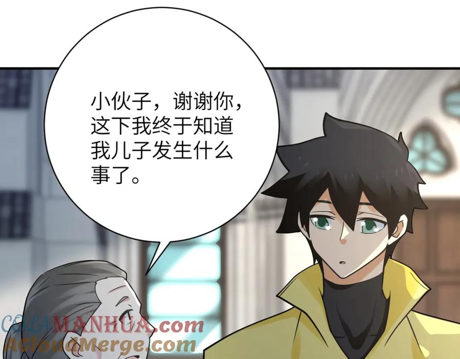 末世超级系统 第325话 送别 第13页
