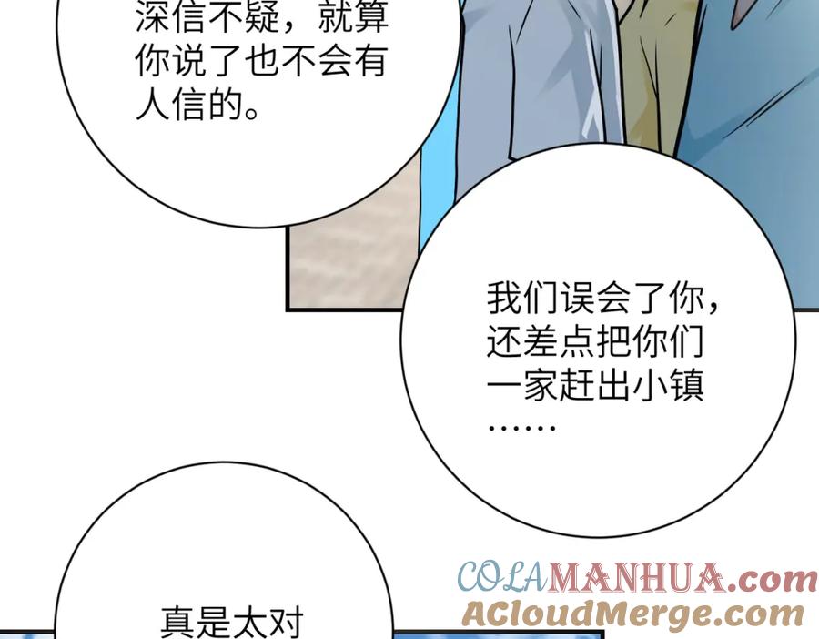末世超级系统 第325话 送别 第10页