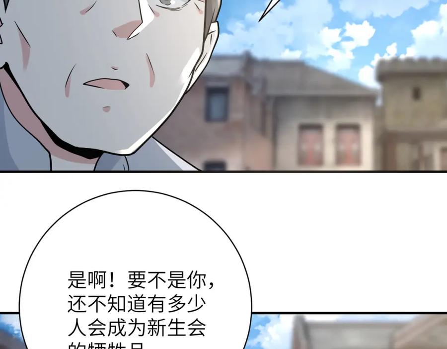 末世超级系统 第325话 送别 第15页