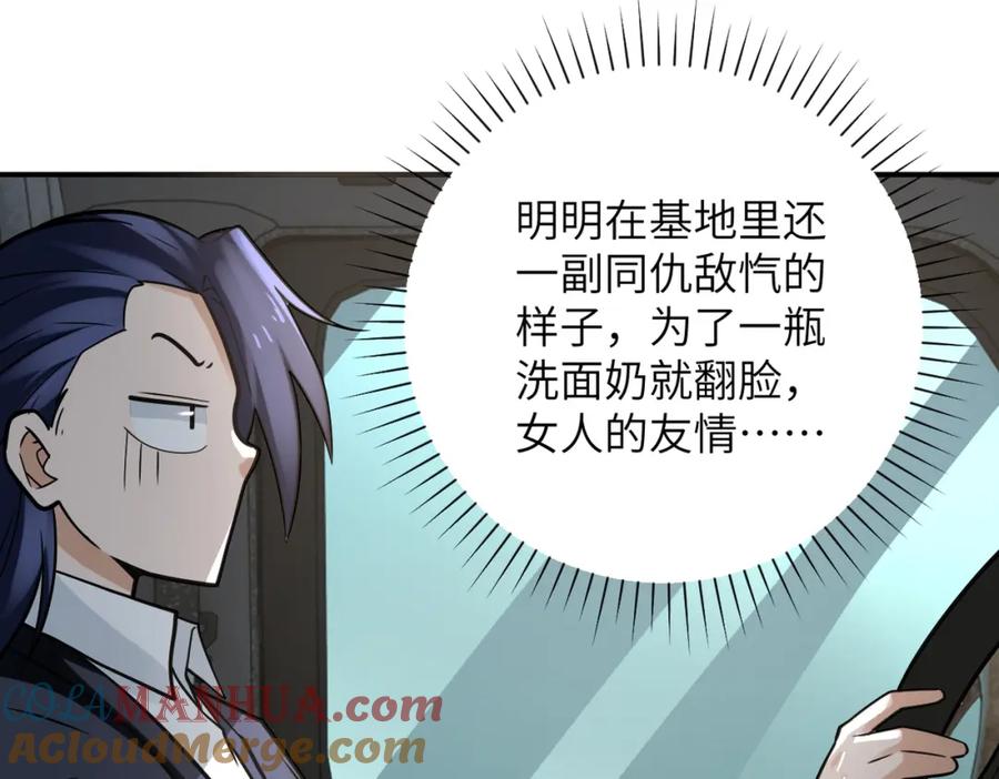 末世超级系统 第325话 送别 第52页